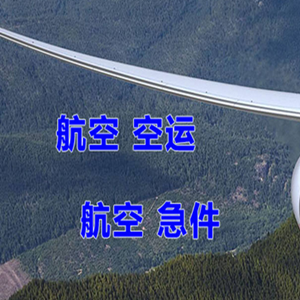 杭州萧山机场邮寄快递-选东方航空和上海航空
